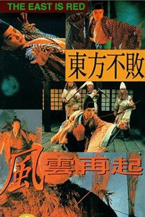 Swordsman III: The East Is Red