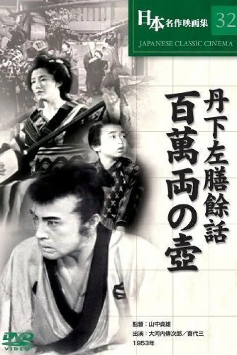 Sazen Tange and the Pot Worth a Million Ryo