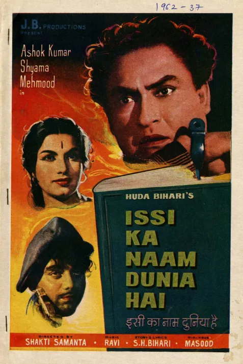 Issi Ka Naam Dunia Hai