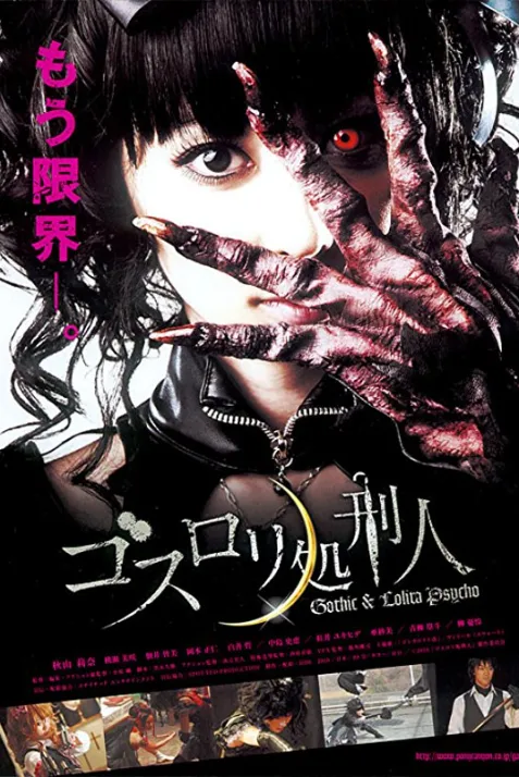 Gosurori shokeinin