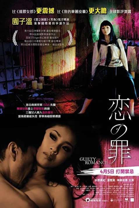 Guilty of Romance