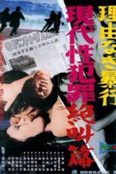 Violence Without a Cause