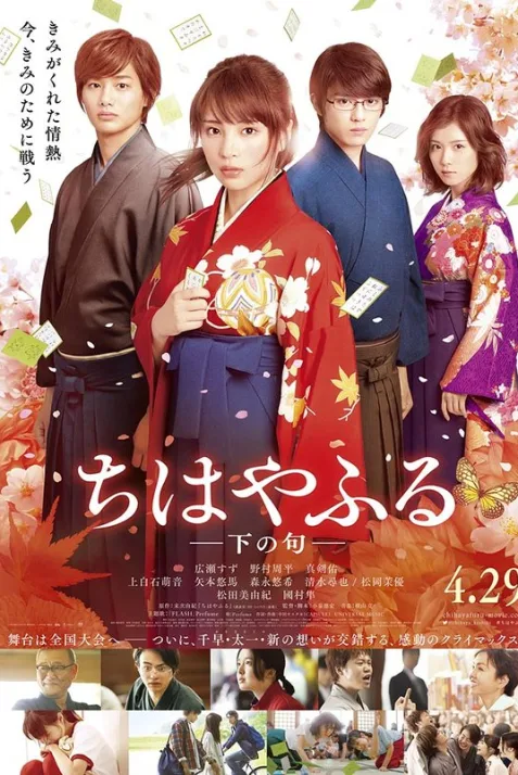 Chihayafuru Part II