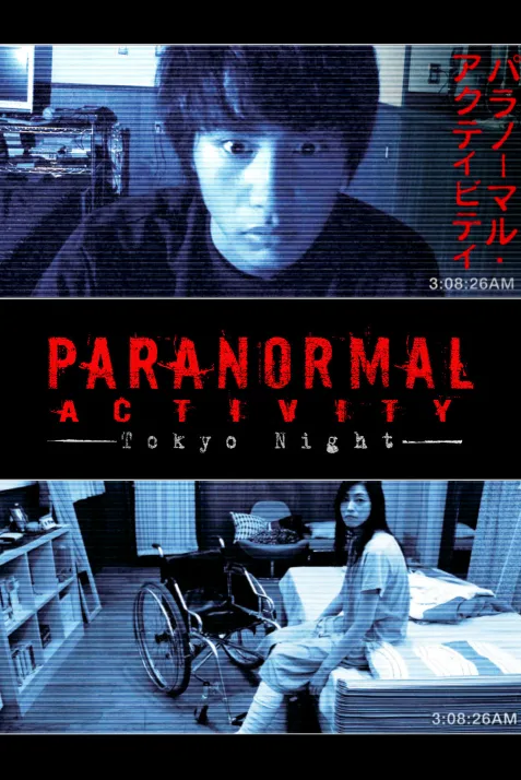 Paranormal Activity 2: Tokyo Night
