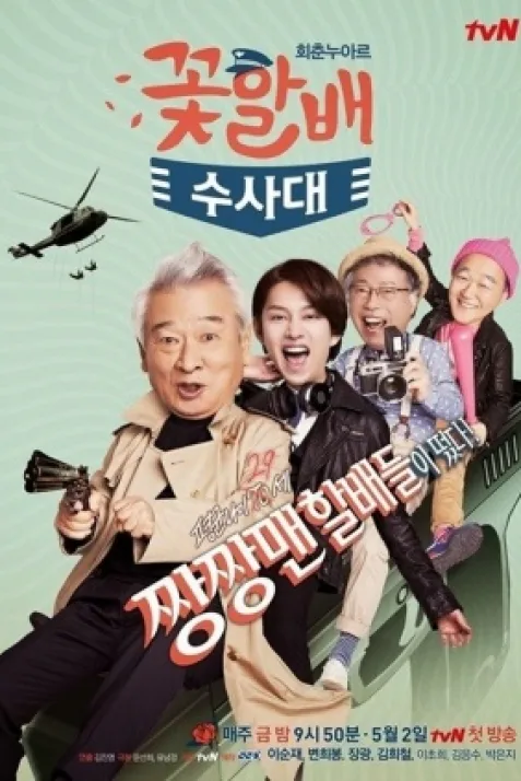 Flower Grandpa Investigation Unit