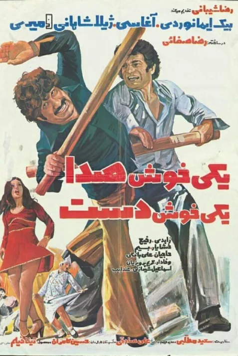 Yeki khosh seda, yeki khosh dast