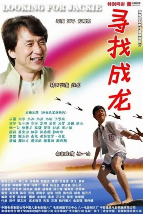 Xun zhao Cheng Long