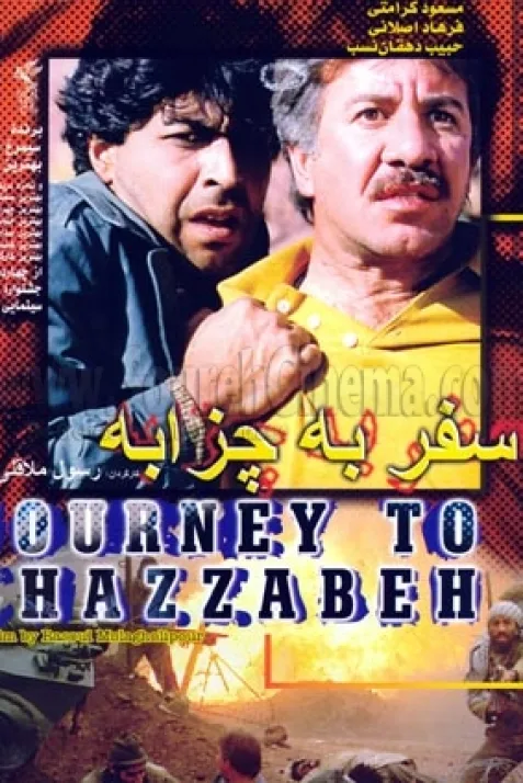 سفر به چزابه