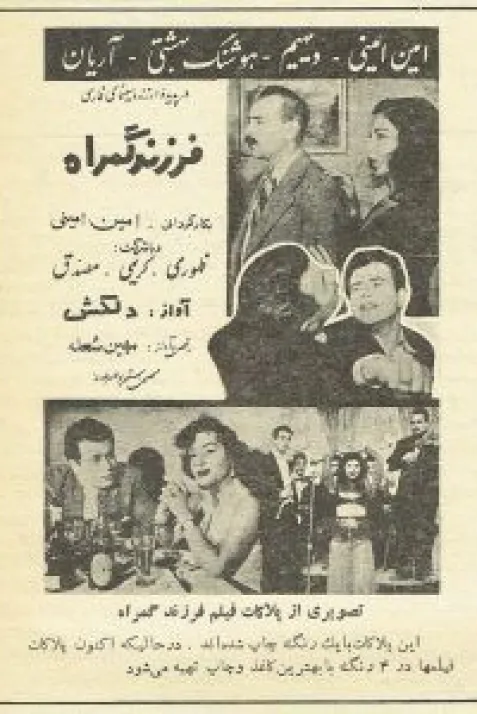 Farzande gomrah