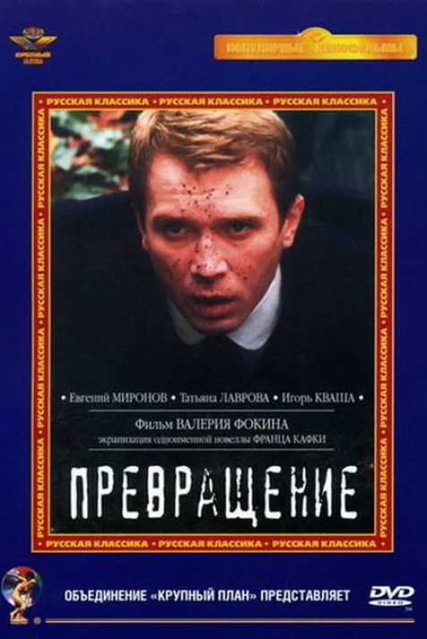 Prevrashchenie