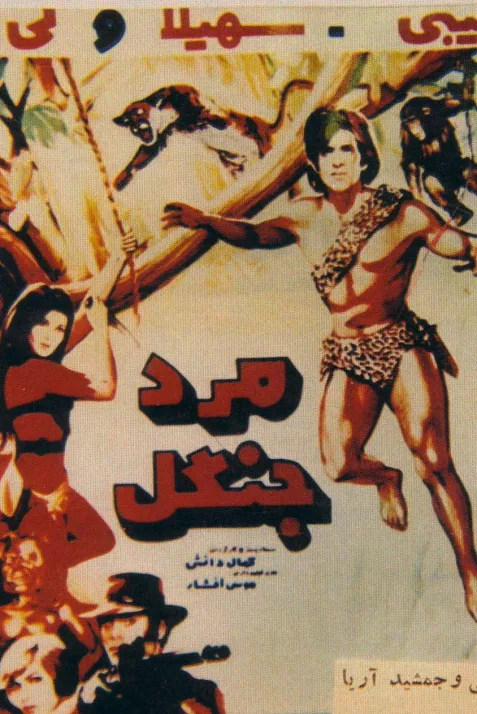 The Jungle Man