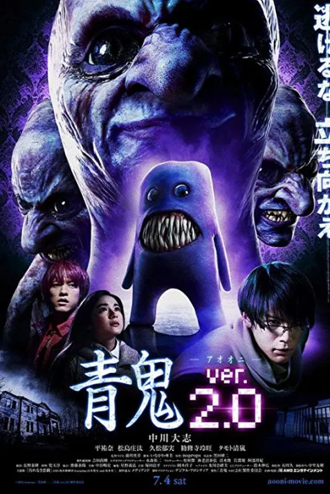 Ao oni ver. 2.0