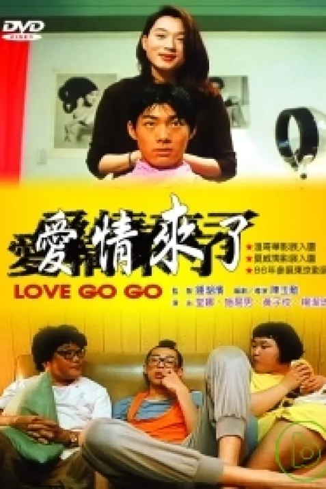 Ai qing lai le