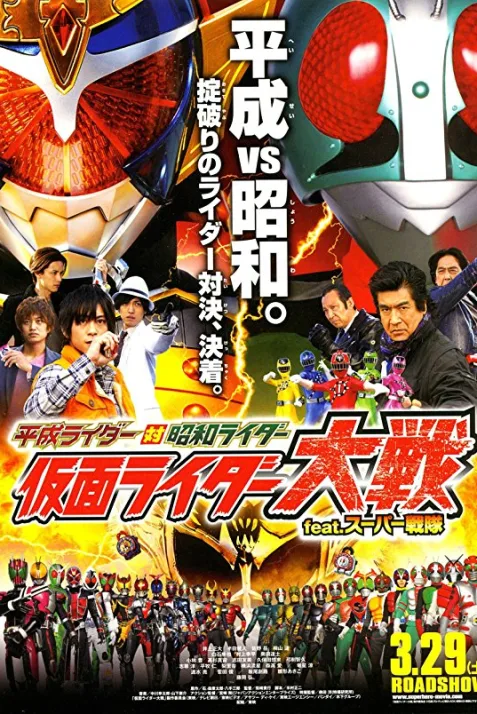 Super Hero Taisen Kamen Rider feat. Super Sentai: Heisei Rider vs. Showa Rider