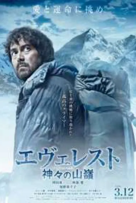 Everest: The Summit of the Gods