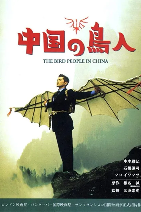 Chûgoku no chôjin