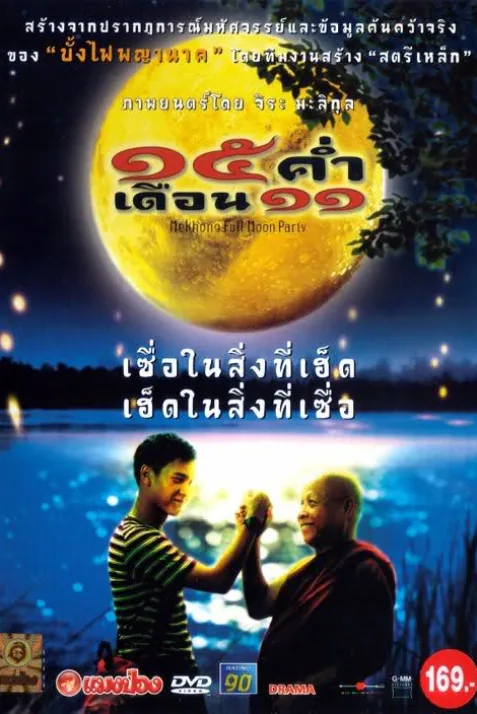 Sibha kham doan sib ed