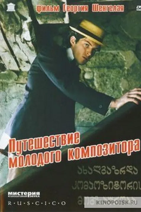 Voyage of the Young Composer