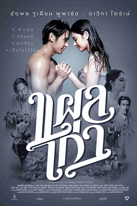 Plae kao
