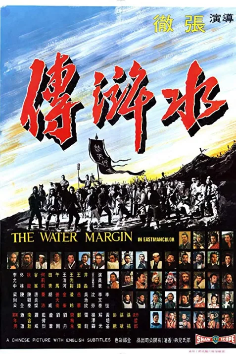 The Water Margin