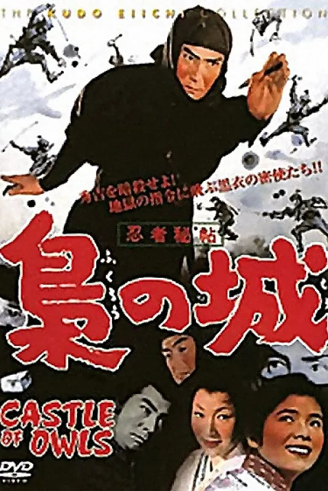 Ninja hicho fukuro no shiro