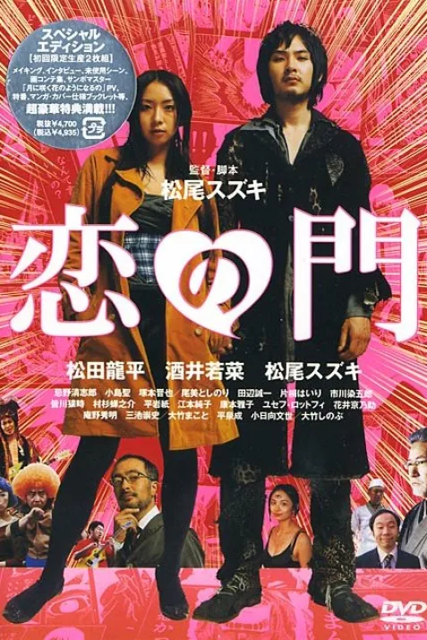 Koi no mon