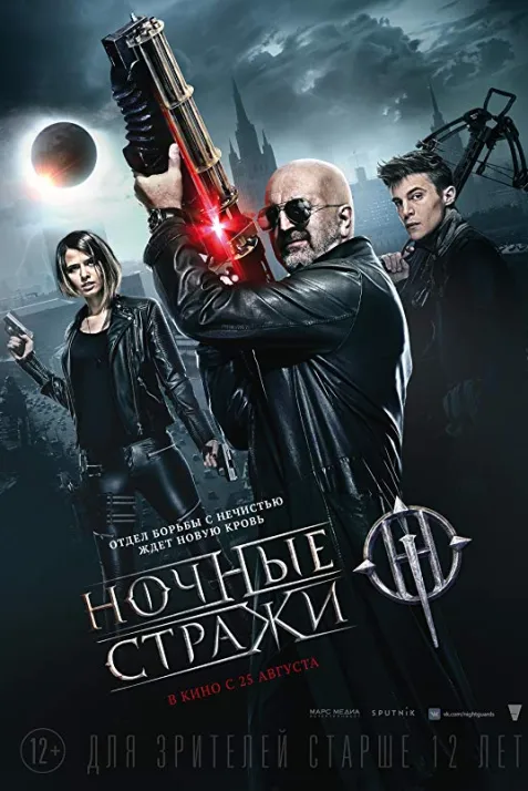 Guardians of the Night