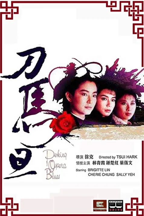 Peking Opera Blues