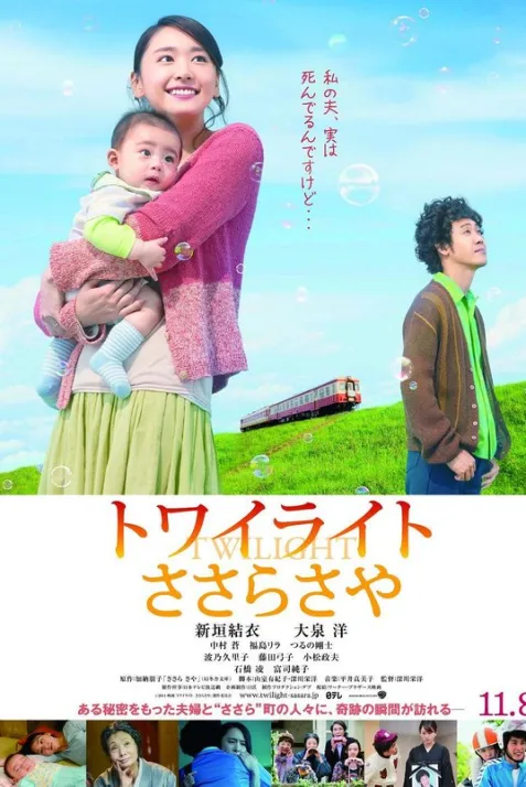 Twilight: Saya in Sasara