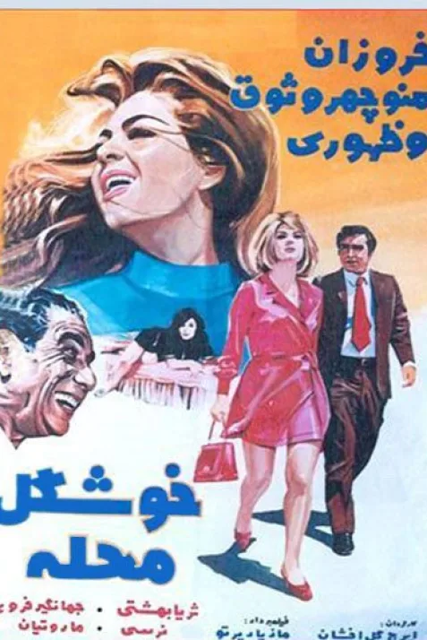 Khosghel-e mahalle