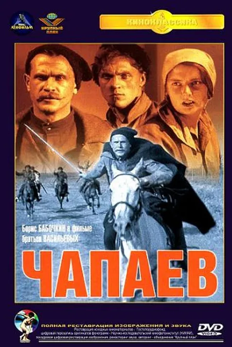 Chapaev