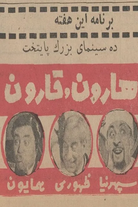 Haroon and Gharoon