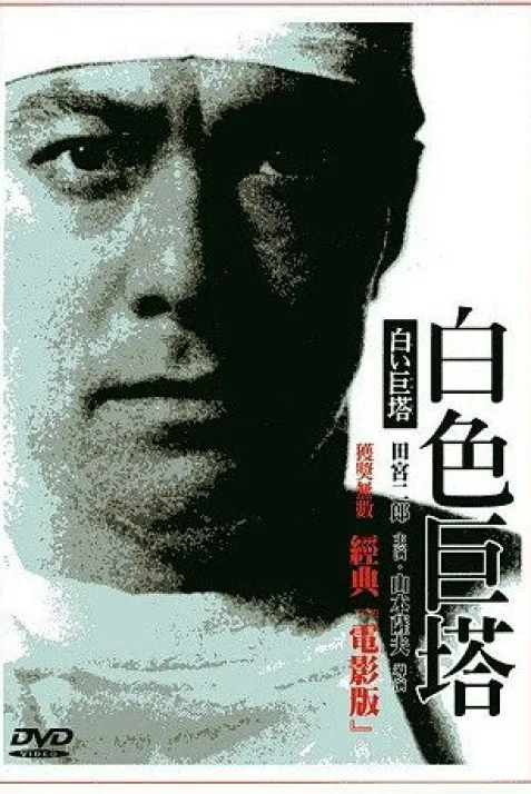 Shiroi Kyotô