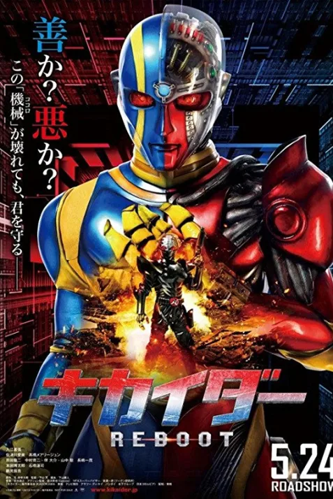 Kikaider: The Ultimate Human Robot