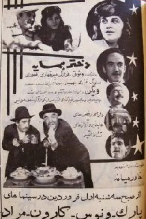 Dokhtare hamsayeh