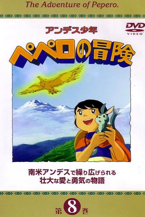 Andesu shônen Pepero no bôken