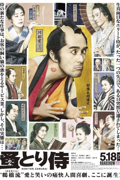 Nomitori zamurai
