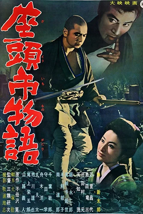 The Tale of Zatoichi