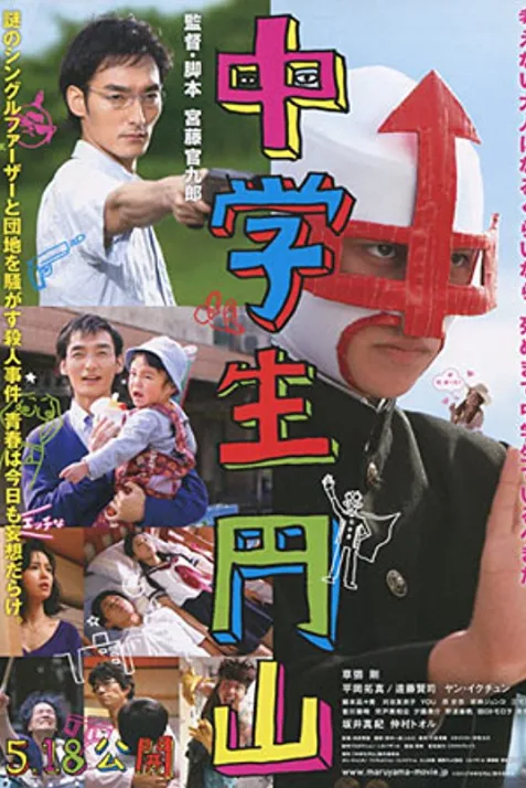 Maruyama, the Middle Schooler