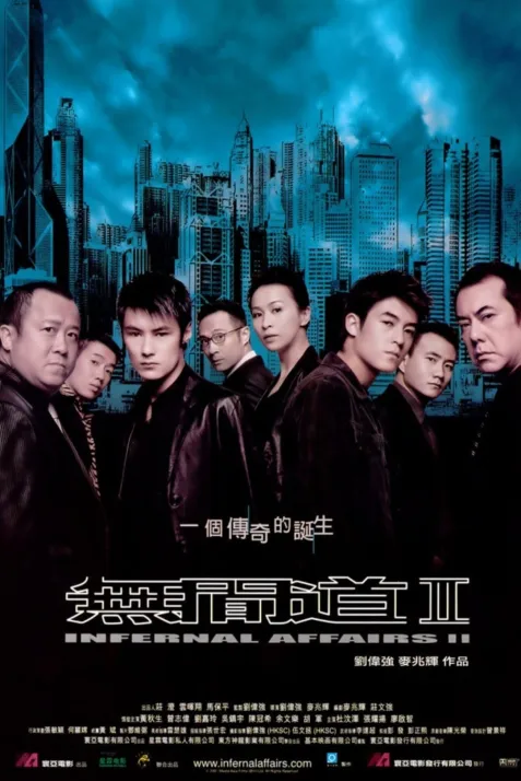 Infernal Affairs II