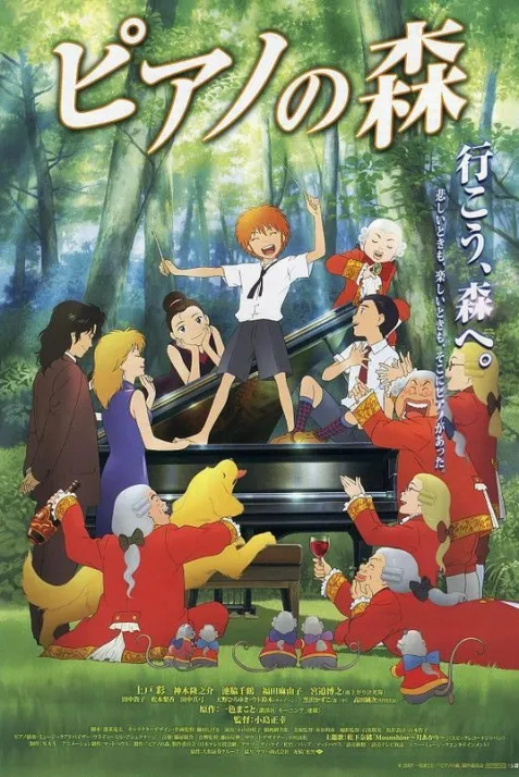Piano no mori