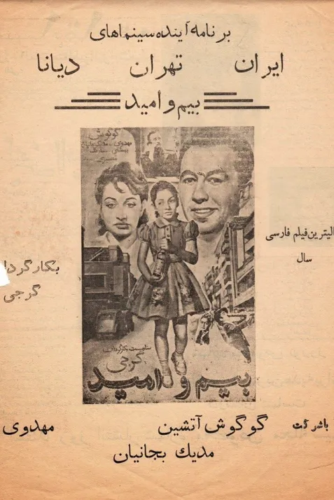 Bim va omid