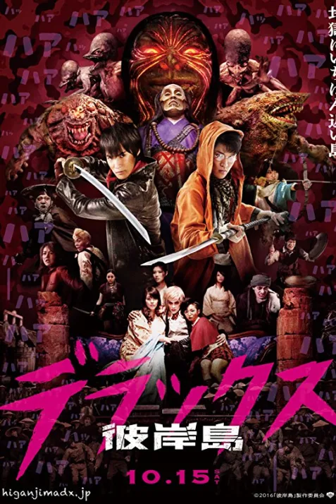 Higanjima: Derakkusu