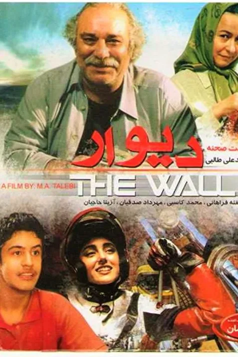 The Wall