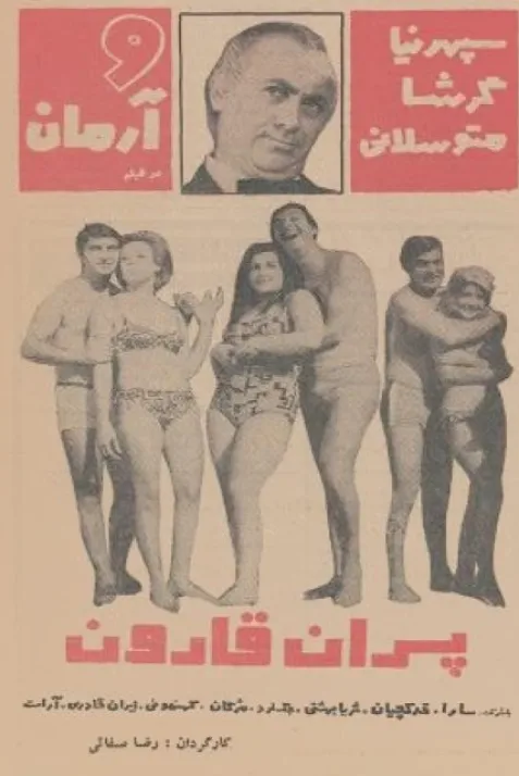 Pesaran-e Gharoon