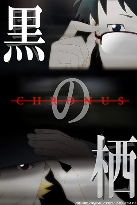 Kuro no Sumika -Chronus-