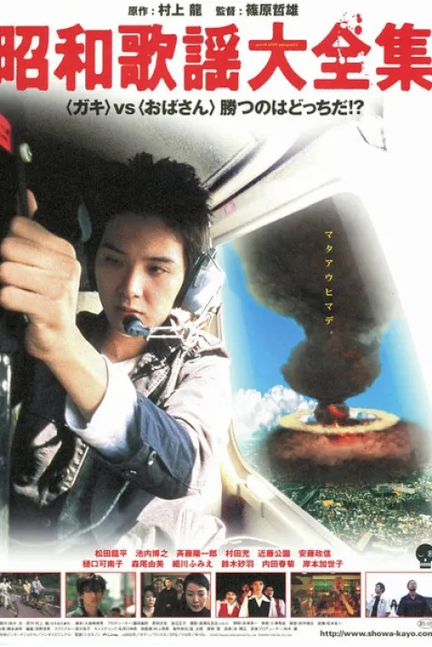 Shôwa kayô daizenshû