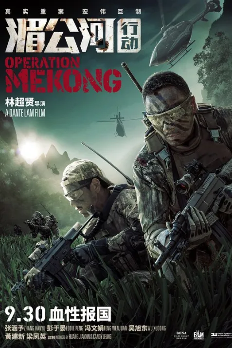 Operation Mekong