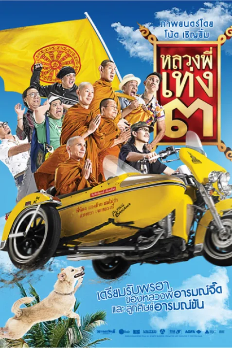 Luang phii theng III