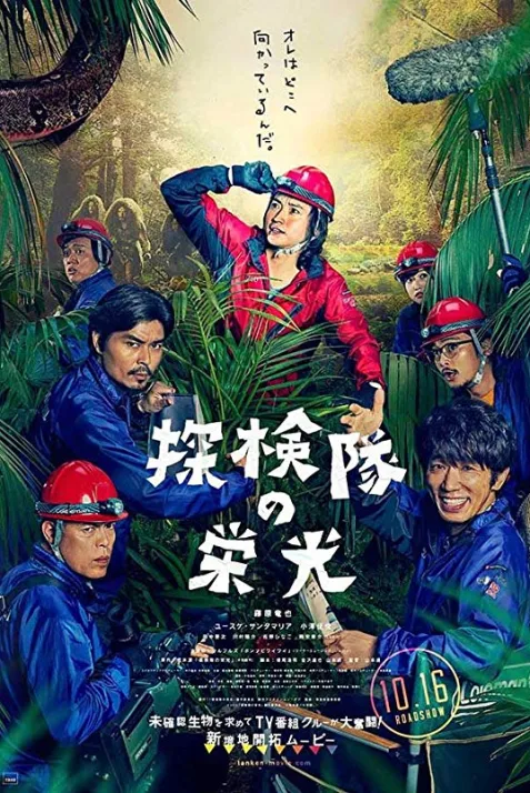 Tankentai no eikô